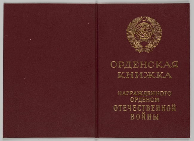 Legitymacja do orderu „Wojny Ojczyźnianej” wystawiona na nazwisko Bumy Singera
